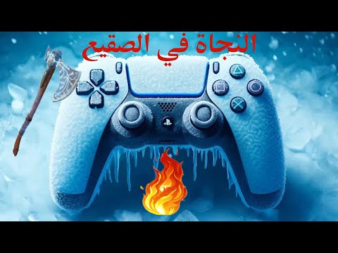 كيف تنجو من عوالم الالعاب في الشتاء القاسي ❄️❄️😱😱