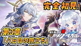 【崩壊スターレイル】#19 完全初見ピノコニー！もうオンパロスかと思ったらまだ楽しませてくれる神ゲー！【微課金スタレ】