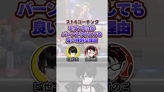 モダンだけがバーンアウトしても良い特別な理由を語るかずのこコーチ