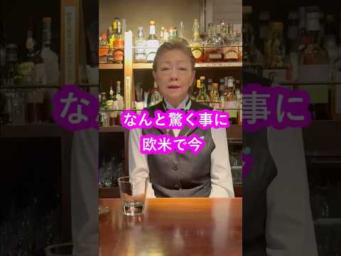 ウイスキー水割り！今欧米で流行っています！#ウイスキー #ハイボール #水割り #作り方