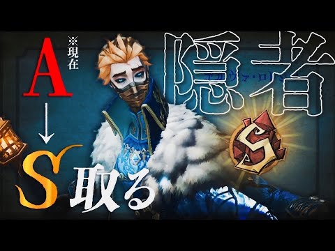 隠者上手い奴一体何人いんじゃ　14位【第五人格】