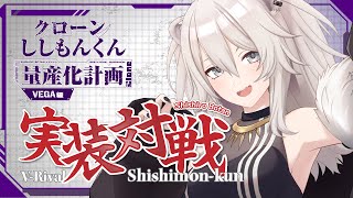 【スト6】ししもんくん（ベガ様）が完成したぞ～！！【獅白ぼたん/ホロライブ】