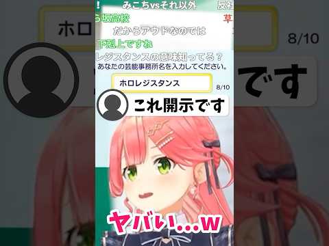 さくらみこホロレジスタンス設立の瞬間【ホロライブ/さくらみこ】#hololive  #さくらみこ #shorts