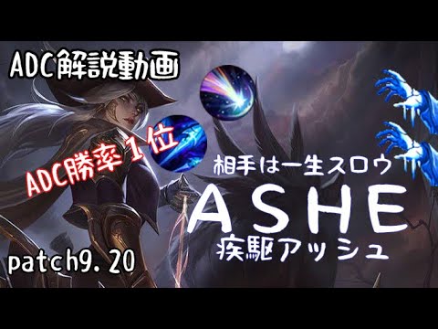 【ADC解説】初心者にもオススメ！アッシュ【LoL】【アッシュvsトリスターナ】