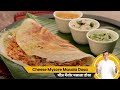 How to make Cheese Mysore Masala Dosa | चीज़ मैसोर मसाला डोसा | Dosa at Home | Sanjeev Kapoor Khazana