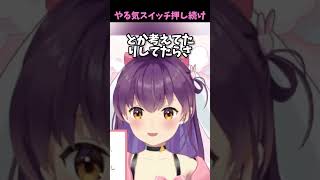 【切り抜き】アオちゃん流のやる気スイッチ　#切り抜き #vtuber #響木アオ #マシュマロ