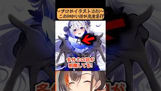 この”違い”に早く気づいてくれ！！！【かかげ先生/イラスト添削】
