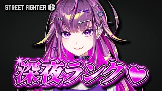 【 スト6 】 ギャル豪鬼 マスター帯ランク　【羽流鷲りりり｜ななしいんく】