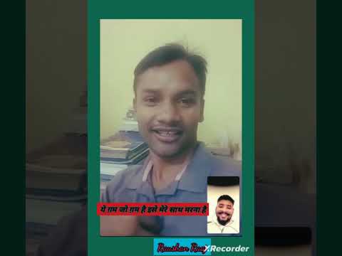 #Gajal#sochate honge aap kya hua hai Mere saath#Raushan Raaj#Gajal#shayari #viral #shayari #sorts