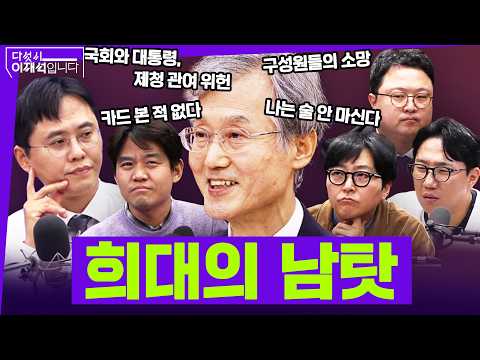 [다섯시 이재석입니다] 희대의 남탓 (이봉우X곽수산X조호제X김정환)ㅣ2026년 10월 6일 화요일 — 김어준의 겸손은힘들다 뉴스공장