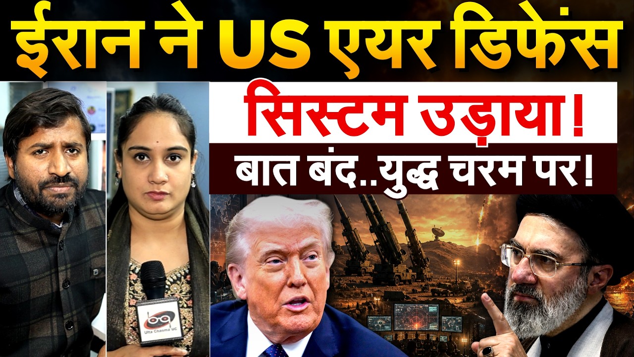 Iran ने US एयर डिफेंस सिस्टम उड़ाया ! बात बंद..युद्ध चरम पर!