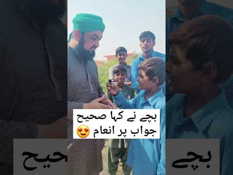 Gift For Right answer | صحیح جواب پر انعام