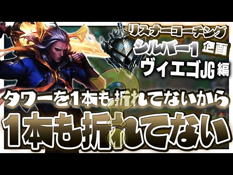 これは正しい小泉構文であり、LoLの真理です。 ‐ シルバー1ヴィエゴJG [LoL/リスナーコーチング]