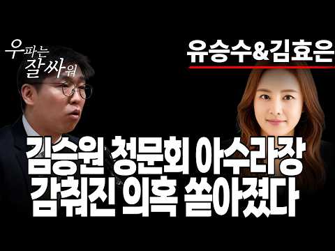 ● <strong>이영풍TV</strong> 우잘싸[유승수&amp;김효은] - 2026.9.15
