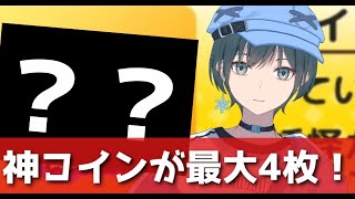 ぷにぷに「絶対やれ」神コインが大量に手に入るんだけどww