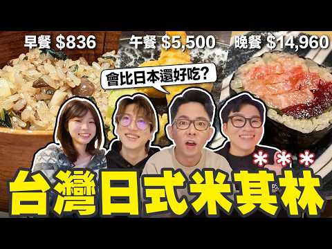 不用飛日本! 台灣的高價日料有可能比日本好吃嗎?