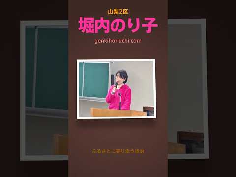 ふるさとに寄り添う政治 #5