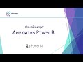  Power BI.  4.1.   Power BI Desktop