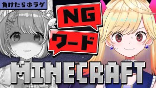 【Minecraft】黄白とNGワードマイクラ！【新人Vtuber/＃七八くまの/＃ぶいじだい】