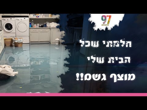 "חלמתי שהגשם הציף לי את הבית" | חלום אדיר | עם דודי איינהורן והרב אדיר עמרוצי