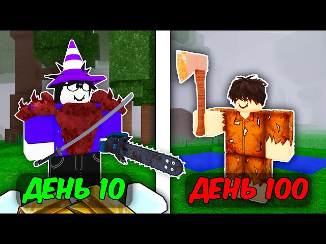 🔥 КАЖДЫЕ 10 ДНЕЙ МОЯ ИГРА УСЛОЖНЯЕТСЯ В 99 NIGHTS IN THE FOREST 💥