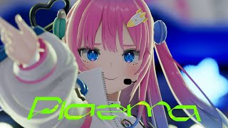Plazma / 米津玄師 covered by 星屑ぷらね【#星屑ぷらね3Dお披露目 / すぺしゃりて】