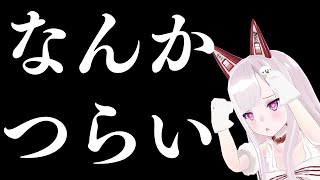 【雑談】理由とかは別にないんだけど、なんかつらい日あるよね。
