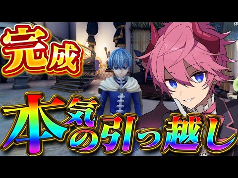 【第五人格】二年以上住んだ家とお別れし、新しい場所へ旅立ちます【IdentityⅤ】【葬送のフリーレン】