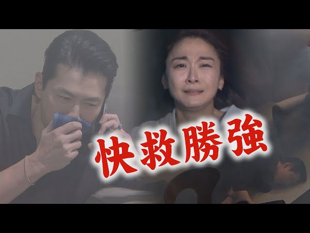 【願望】EP262預告 勝強身陷火海遭反鎖 可欣不畏"麗紅"身分曝光也要救他 寶琴終於發現米格魯是世賢了│完全娛樂