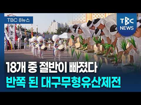보조금 갈등에 전승도 <strong>위기</strong> [260906]ㅣTBC뉴스