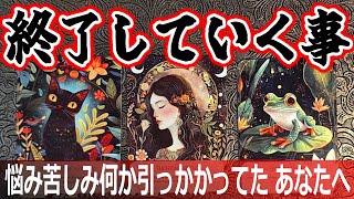 😰終わる事😡人間関係⚡悪意を持ってる人との終了🔥タロット占い🔮