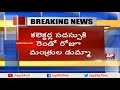 Why AP MInisters Skip Chandrababu's Collectors Conference.?