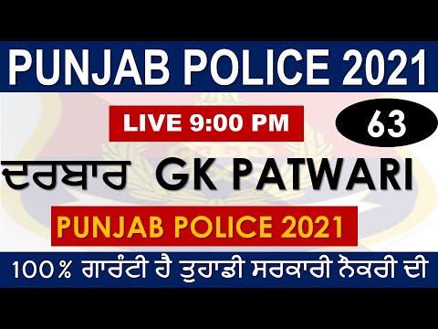 LIVE 🔴 9:00 PM POLICE GK  CLASS-63 || FOR PUNJAB PAWTARI-NTT-PSSSB-JAIL-WARDEN-POLICE EXAMS 2021