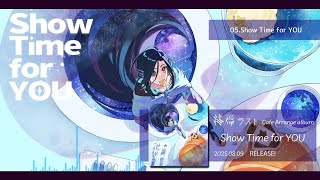 【XFD】カフェアレンジCD「Show Time for YOU」【#Vtuber  /終焉ラスト】