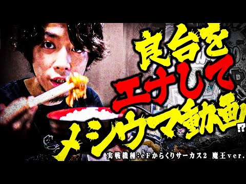 ytrが何故か良い台に座れた結果【SEVEN'S TV #1350】