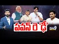 LIVE🔴-పవన్ రె ‘ఢీ’ | Pawan Kalyan | Janasena Andhra Pradesh Politics | Prime9 News