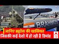 Brahmos: जानिए भारत ब्रह्मोस मिसाइल की खासियत, जिसकी कई देशो में हो रही है डिमांड | ABP News