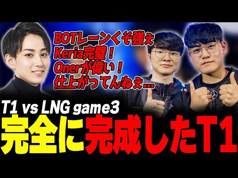 らいじんと見るWCS2023 Quarterfinals T1 vs LNG game3