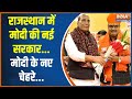 BJP Announce Rajasthan New CM: राजस्थान में मोदी की नई सरकार, मोदी के नए चेहरे | Bhajan Lal Sharma