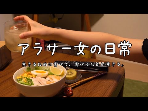 楽しみの為に食べて生きる。アラサー女の日常vlog｜暑さを乗り切る自炊録｜１泊２日、夏のパッキング🌻｜生活音｜ありのままのリアルな暮らし🏠