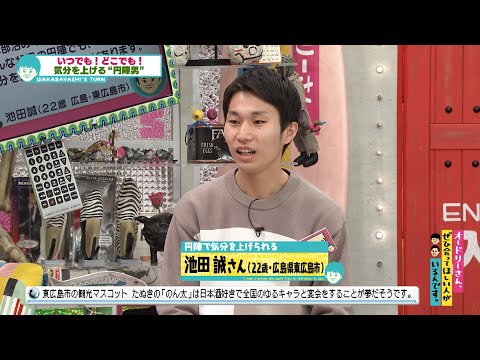 いつでもどこでも元気１００倍！”一人円陣男”登場！(オードリーさん、ぜひ会ってほしい人がいるんです。)