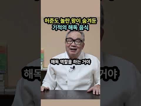 【충격 실화】허준도 놀란 선조가 중풍약 대신 매일 찾은 기적의 해독 음식