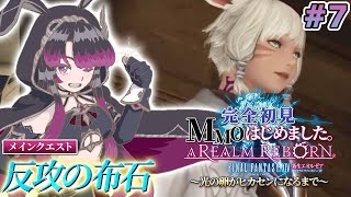 【FF14】 アルテマウェポンきちゃ！ミンフィリア助けるぞ！！完全初見【そちまる/戯びび】FF/ファイナルファンタジー/vtuber