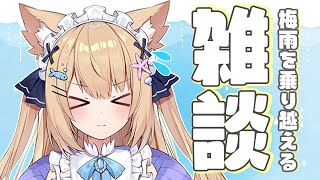 【雑談】声のトーン・高さ控え目ちょっとレア（？）喉をいたわりつつドン・キホーテさんのイベント等について話すよ～！【花園セレナ／VSinger
