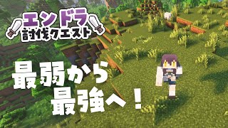 【 #エンドラ討伐クエスト 】ウィザー討伐→海底神殿へ！ #猫音すず 【Vtuber】