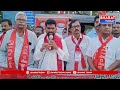 మహబూబాబాద్ : న్యూ డెమోక్రసీ పార్టీ అభ్యర్థినీ గెలిపించండి | BT  - 06:04 min - News - Video