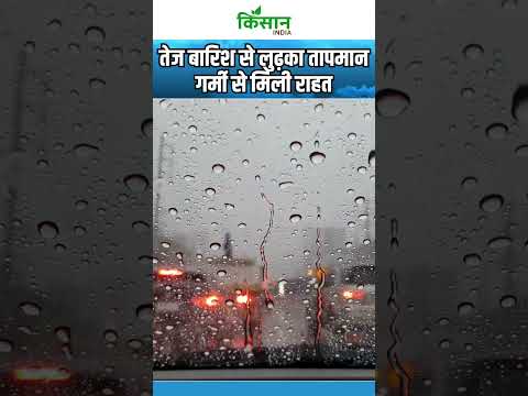 Monsoon Update 2025: देश के कई राज्यों में भारी बारिश, गर्मी से मिली राहत । Kisan India
