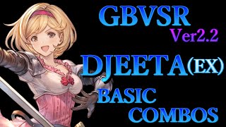 グラブルヴァーサス ライジング ジータ(EX) 基本 コンボ【 GBVS RISING DJEETA EX BASIC COMBOS 】