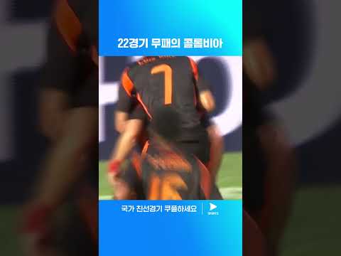 국가대표 친선경기ㅣ미국 vs 콜롬비아ㅣ라파엘 보레의 환상적인 바이시클킥