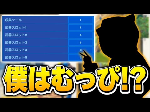 ゼラールが「全部はむっぴさんの設定」でプレイしたら大変なことになったｗｗｗ【フォートナイト/Fortnite】